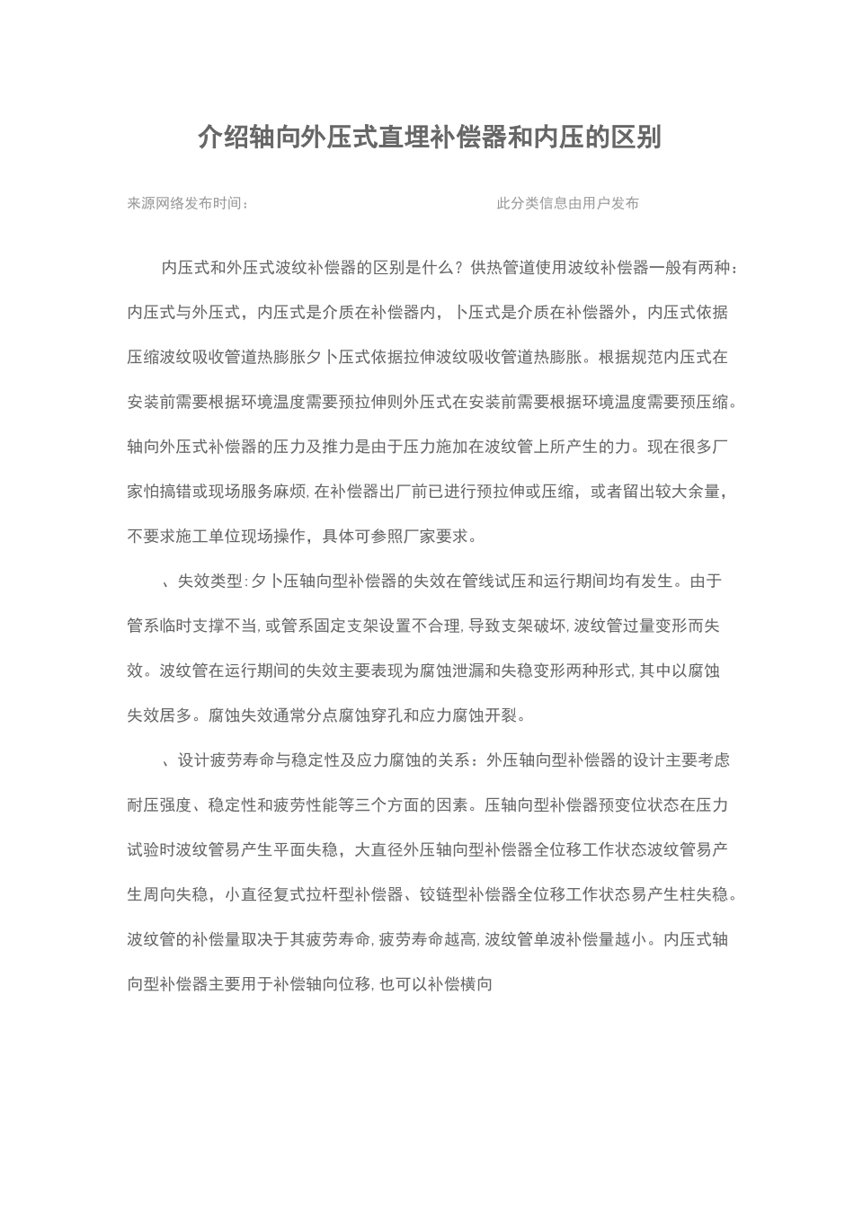 轴向外压式直埋补偿器和内压的区别_第1页