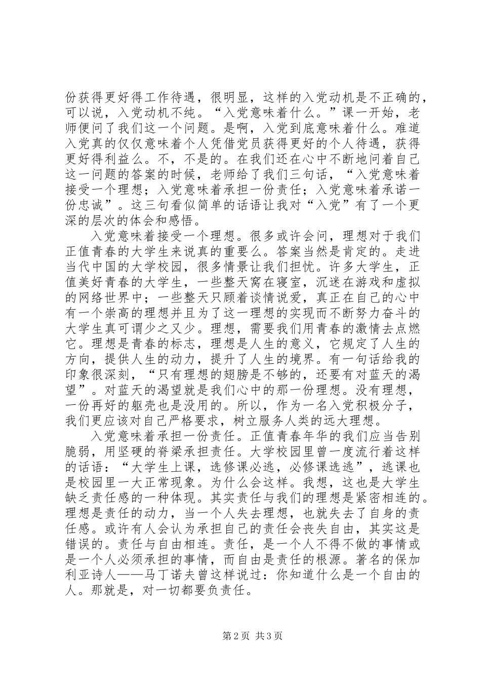 党校培训体会：理想责任忠诚_第2页