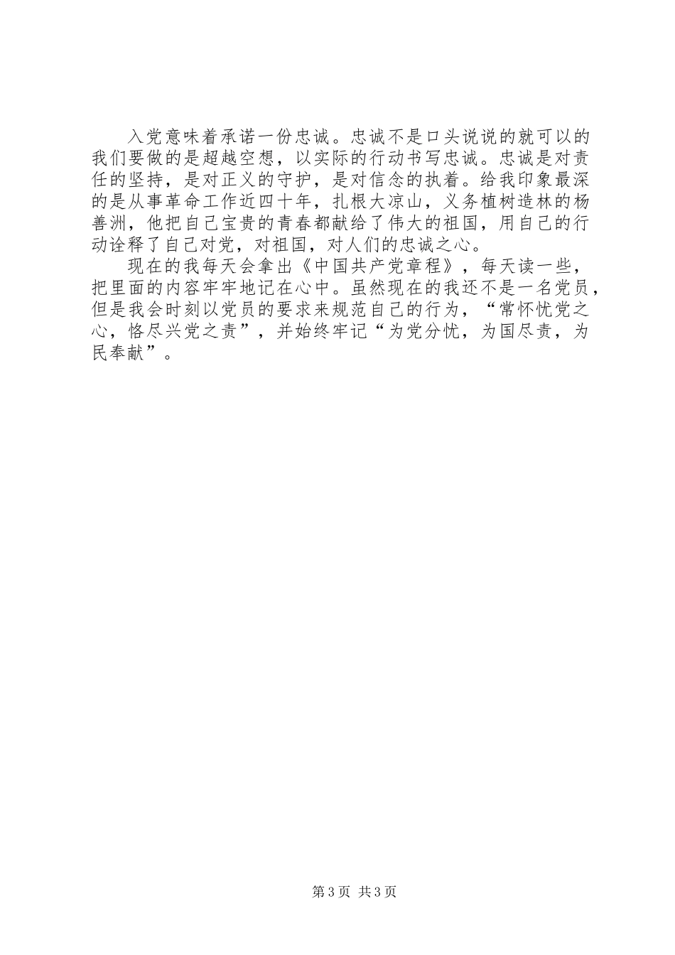 党校培训体会：理想责任忠诚_第3页