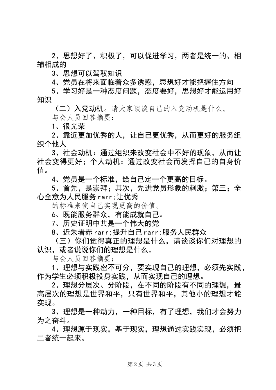 党支部组织与推优人员谈话记录_第2页