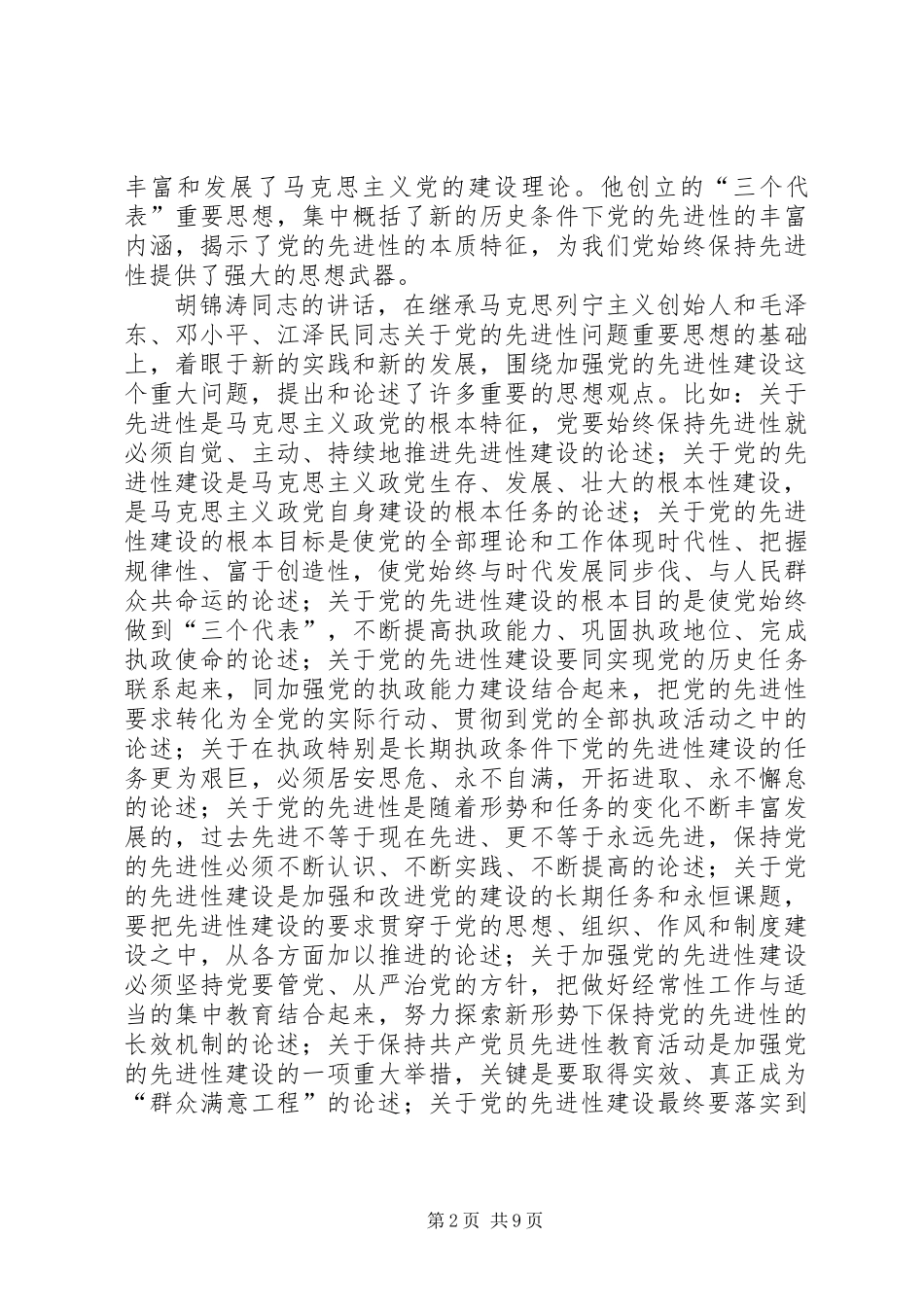 党的先进性建设的理论意义和实践意义_第2页