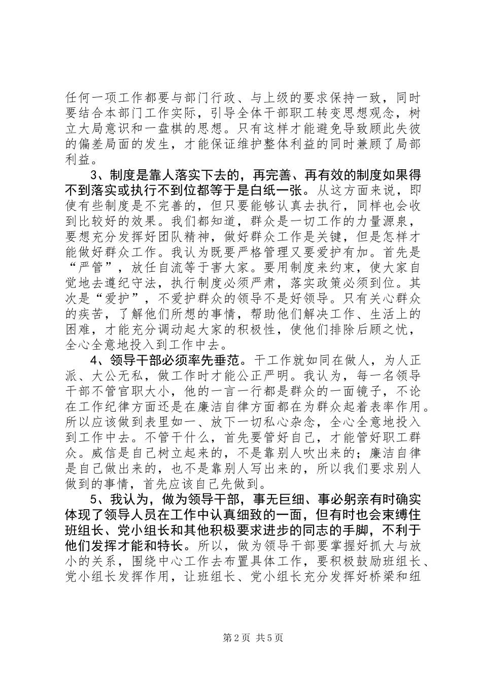 党员评议个人总结 (3)_第2页