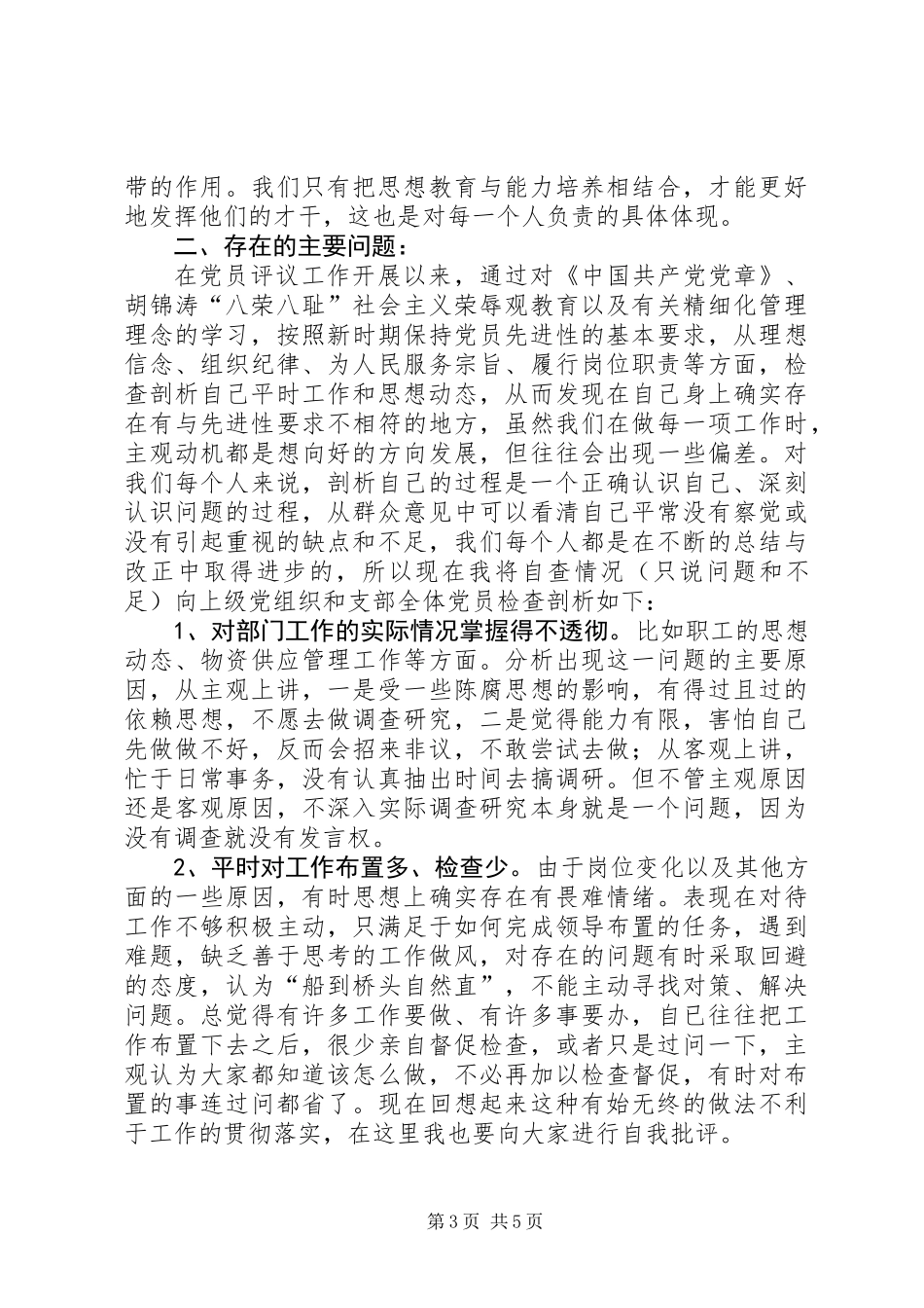 党员评议个人总结 (3)_第3页