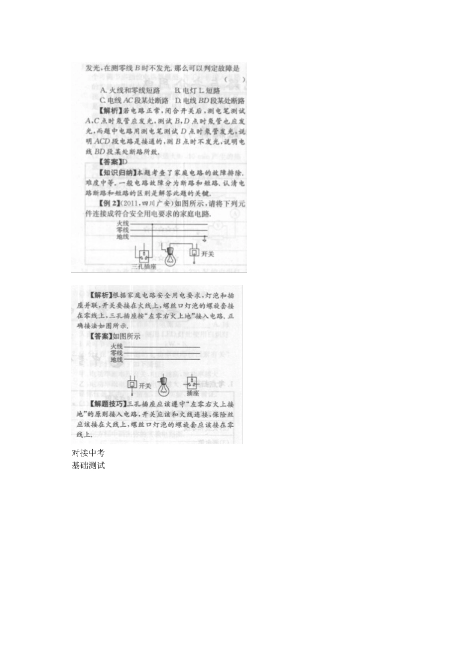 家庭电路专题复习_第2页