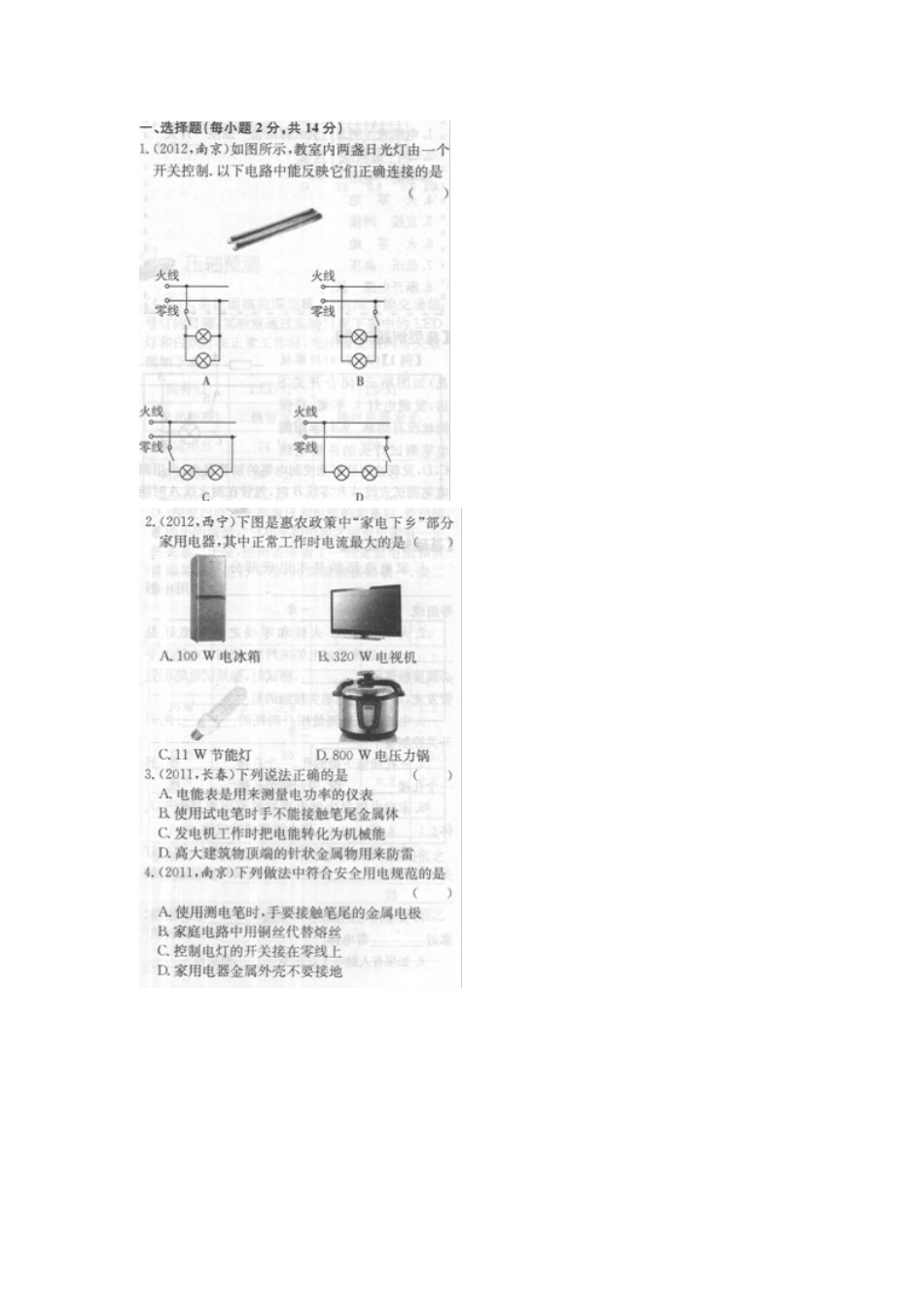 家庭电路专题复习_第3页