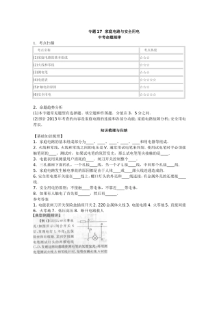 家庭电路专题复习