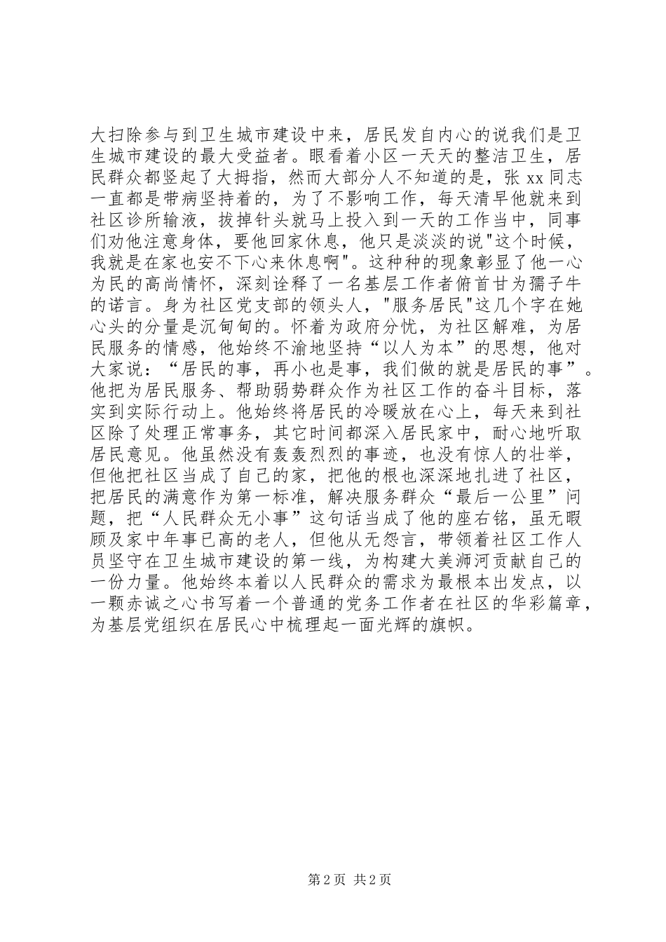 XX年优秀共产党员事迹材料（居委会主任）_第2页