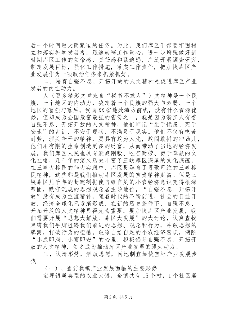 学习市委二届九次全委会精神心得体会 _第2页