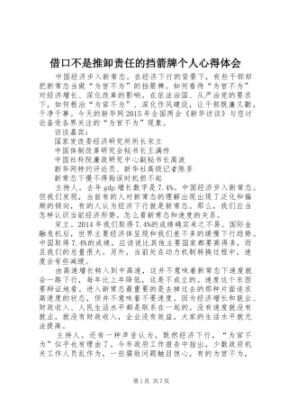 借口不是推卸责任的挡箭牌个人心得体会 