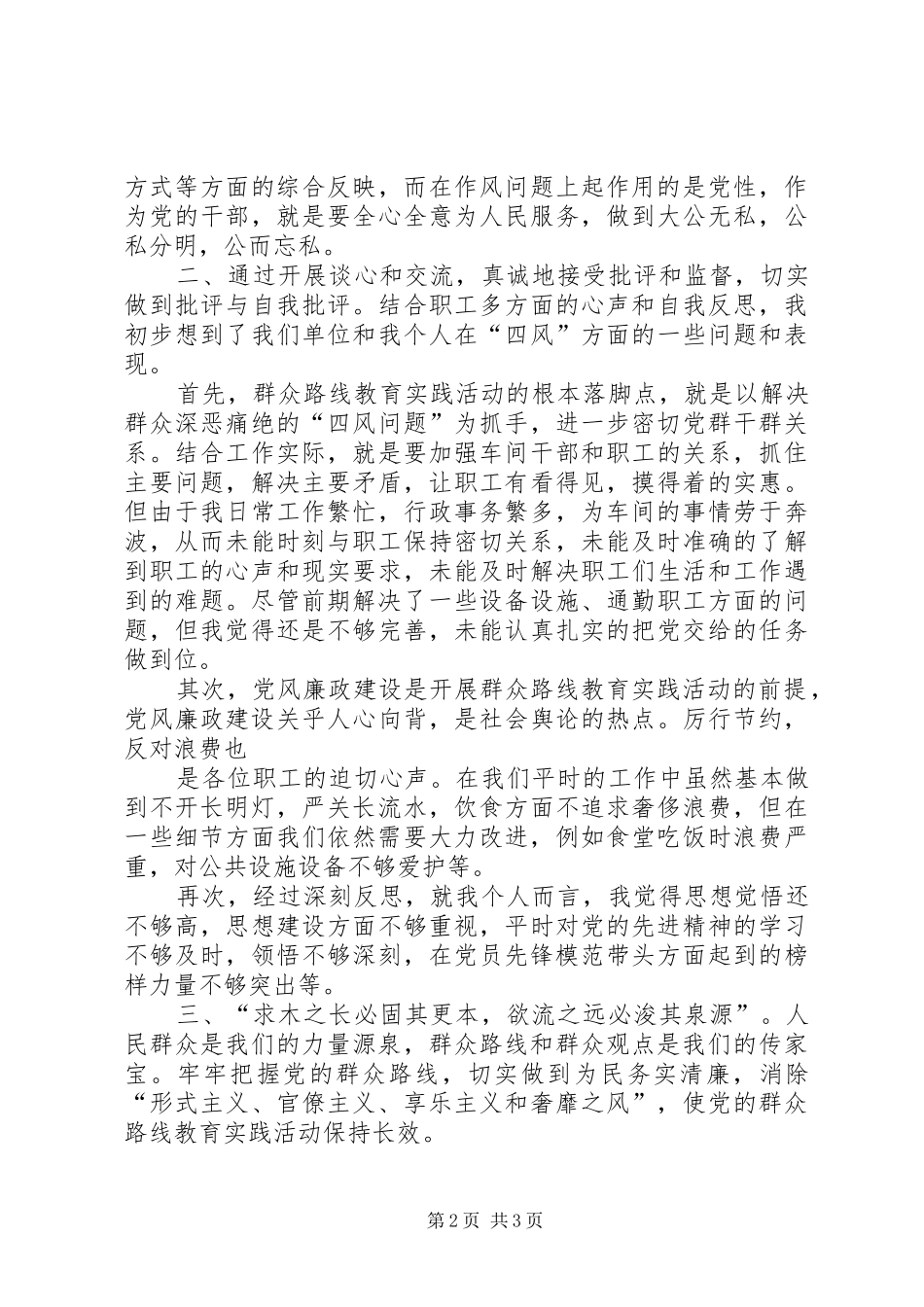 增强党性意识学习心得 _第2页