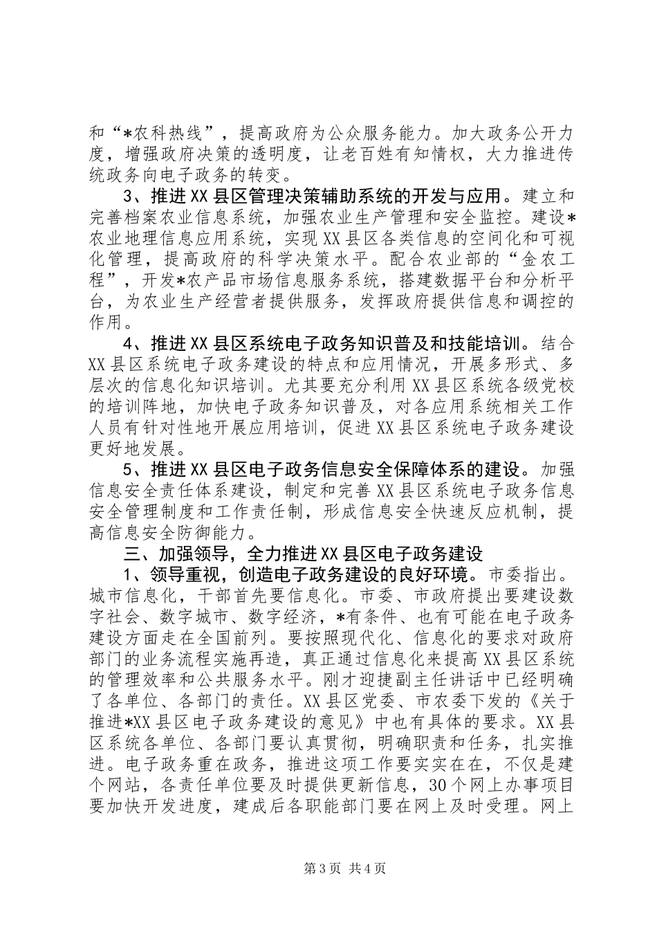 XX县区推进电子政务工作讲话_第3页