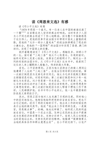 读《周恩来文选》有感 