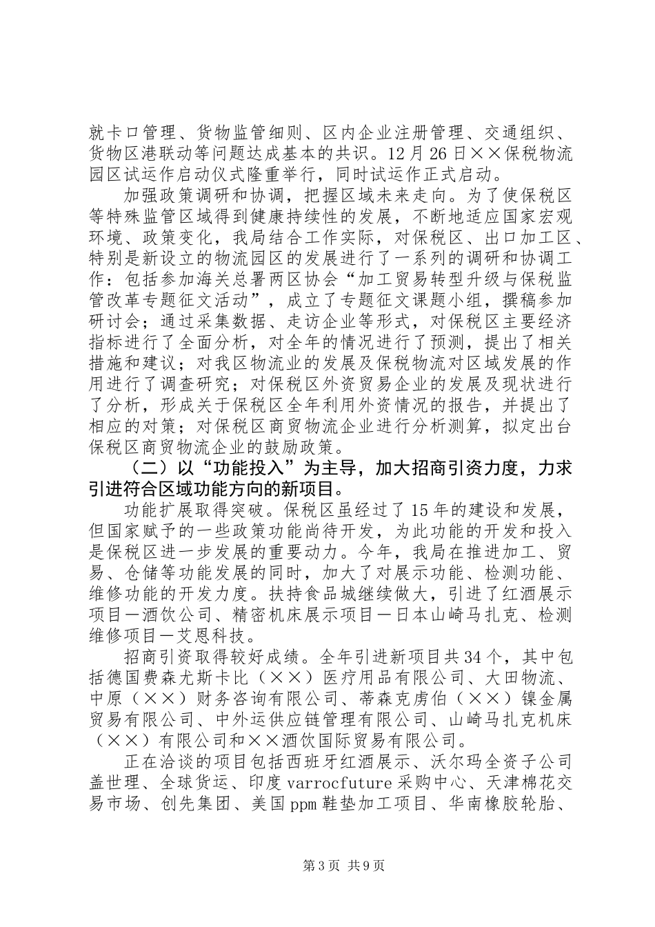 保税局年终工作总结_第3页