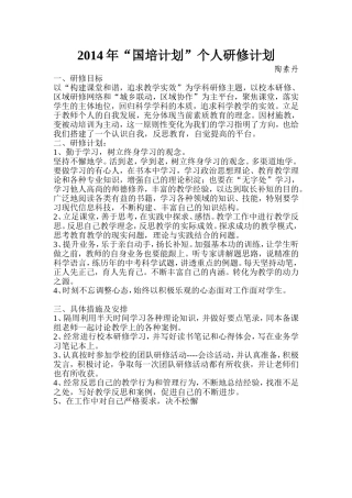 2014国培计划学习