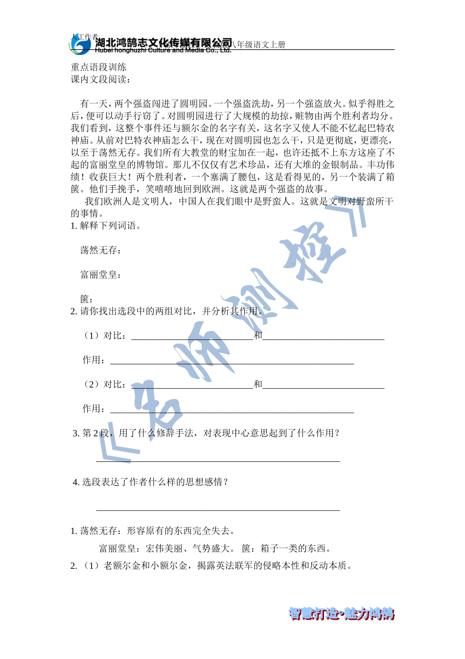 重点语段训练1_第1页