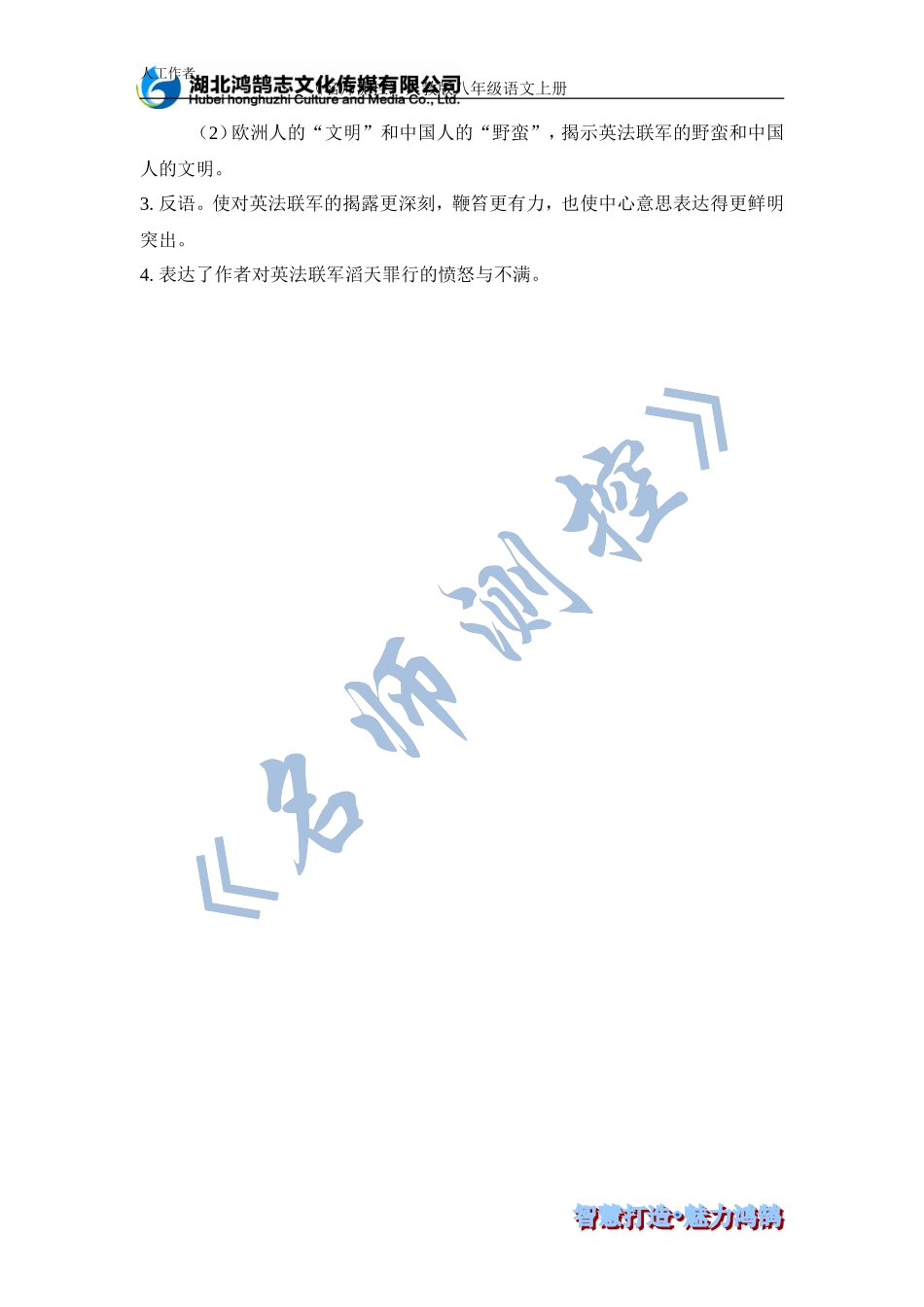 重点语段训练1_第2页