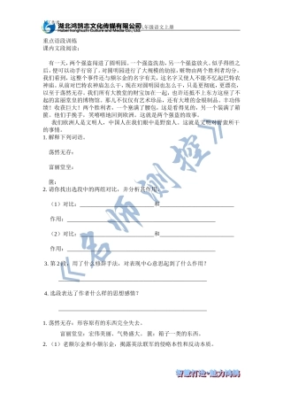 重点语段训练1