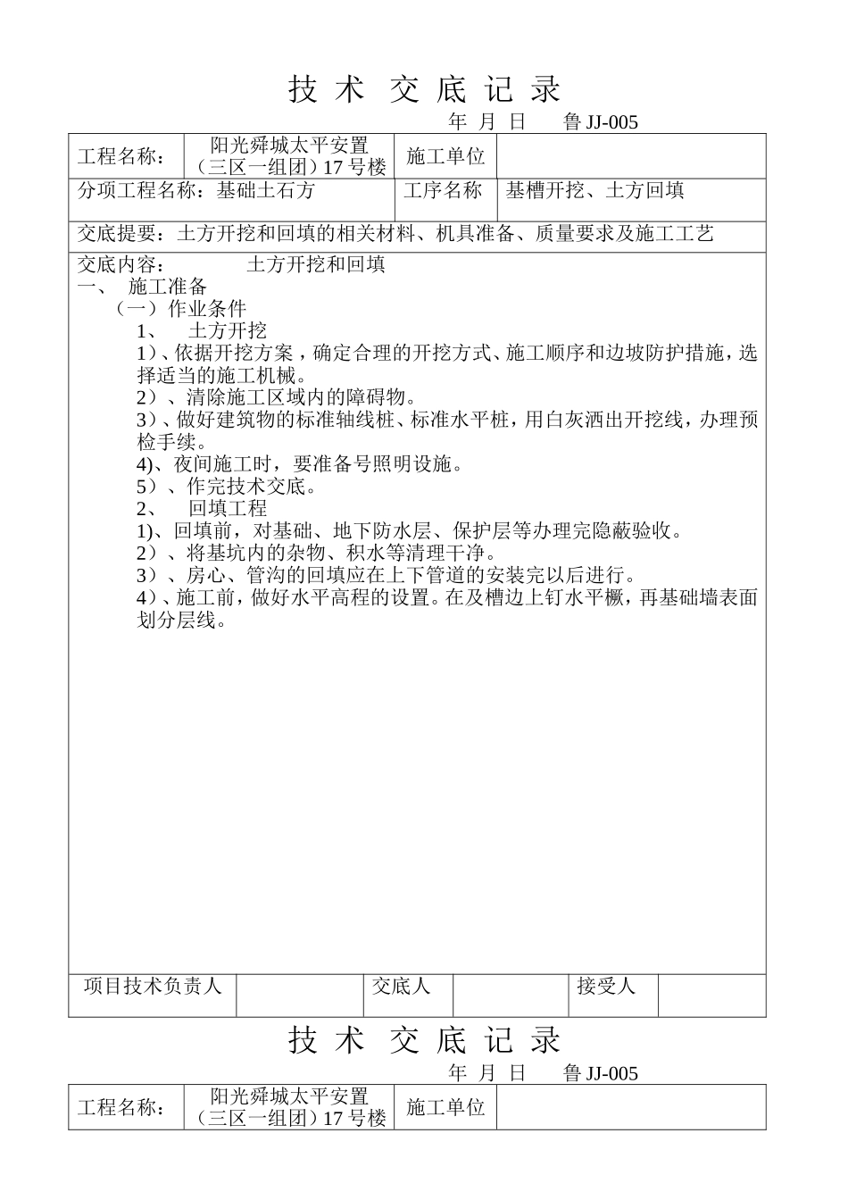 土方开挖及回填技--术---交--底_第1页