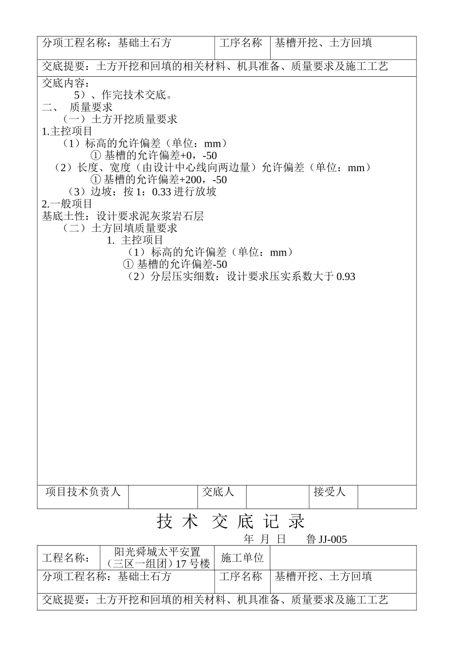 土方开挖及回填技--术---交--底_第2页