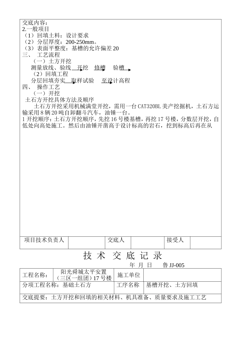 土方开挖及回填技--术---交--底_第3页