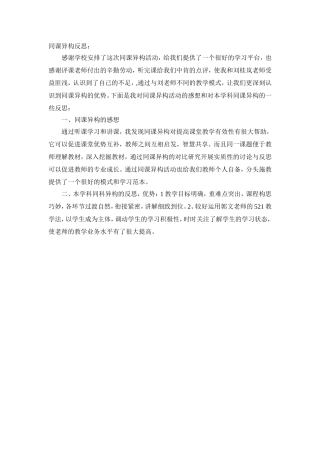 同课异构反思