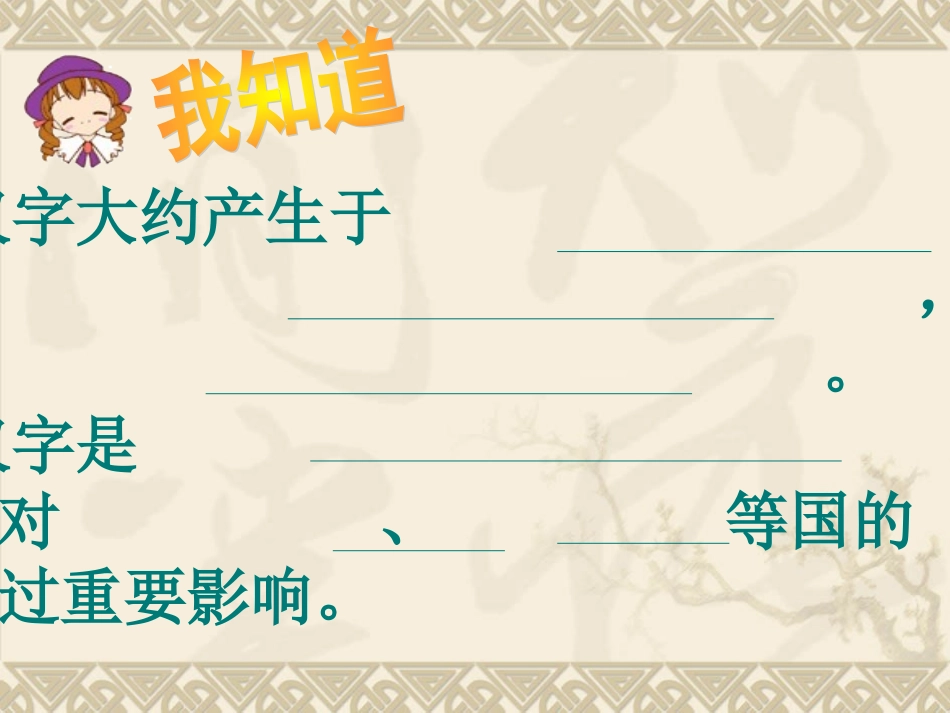 有趣的汉字王国_第3页