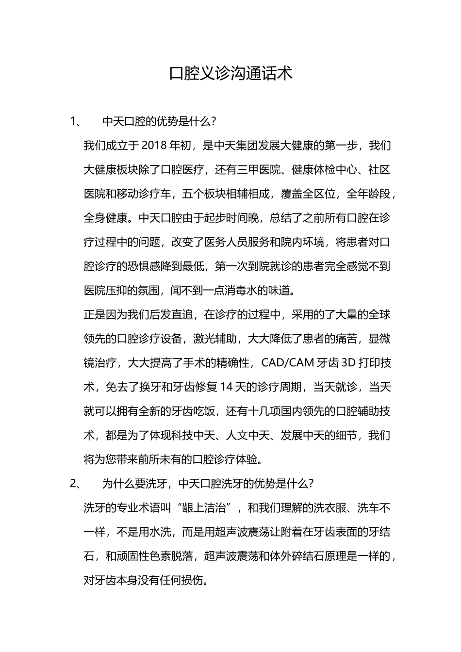 口腔义诊沟通话术_第1页