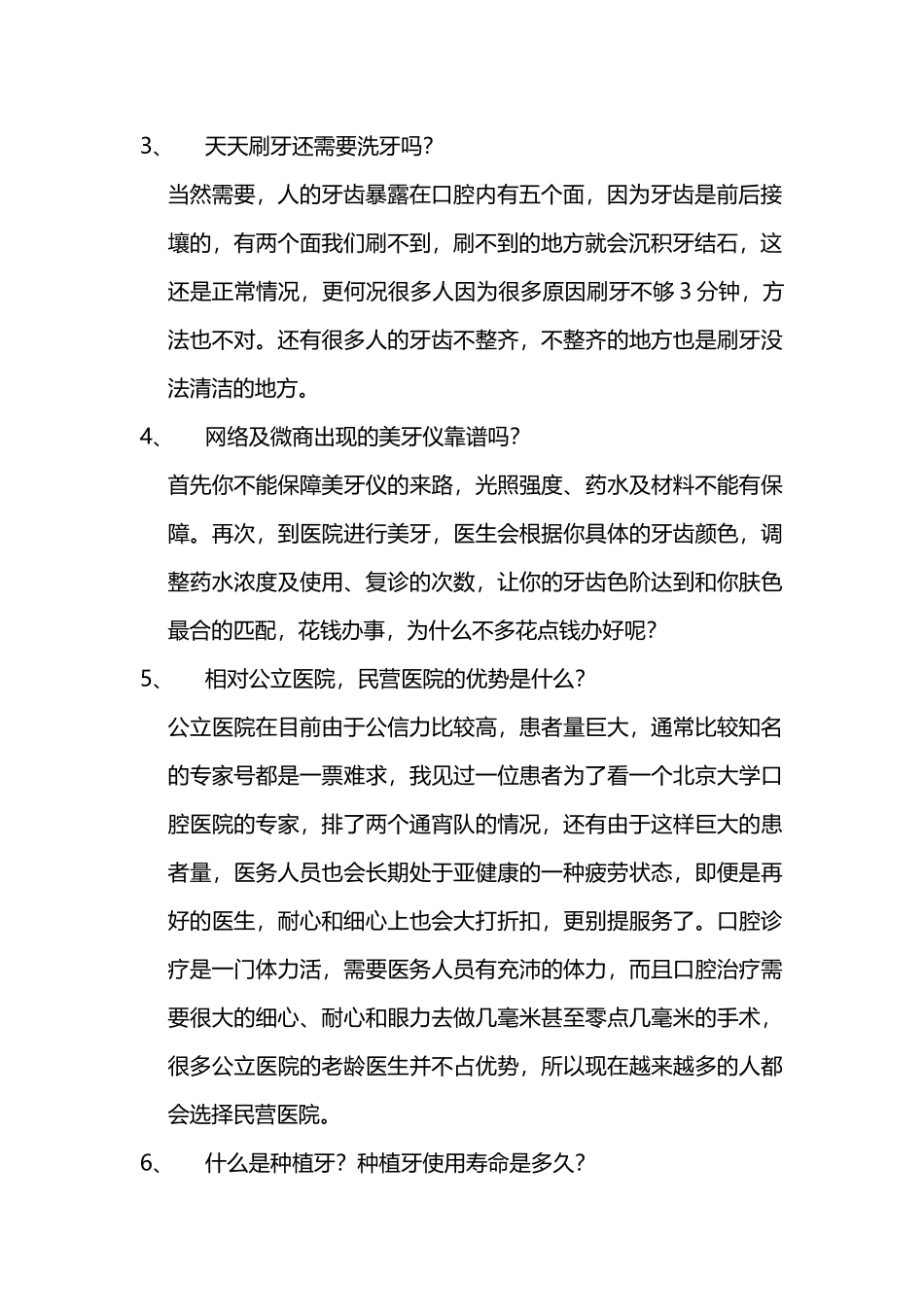 口腔义诊沟通话术_第2页
