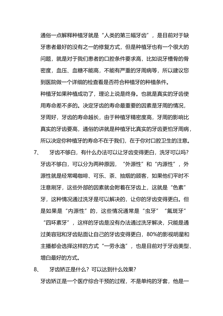 口腔义诊沟通话术_第3页