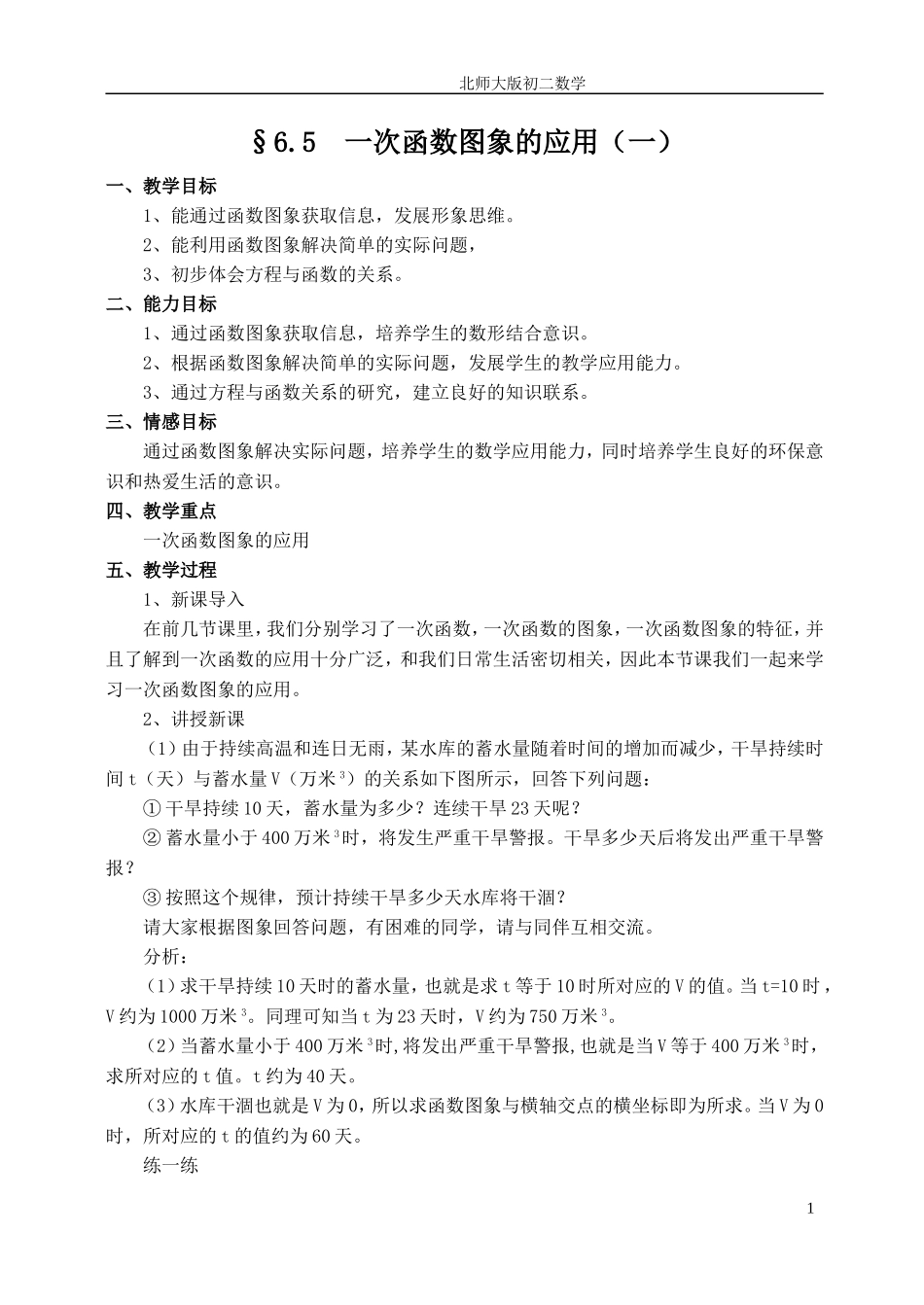 一次函数图象的应用一_第1页