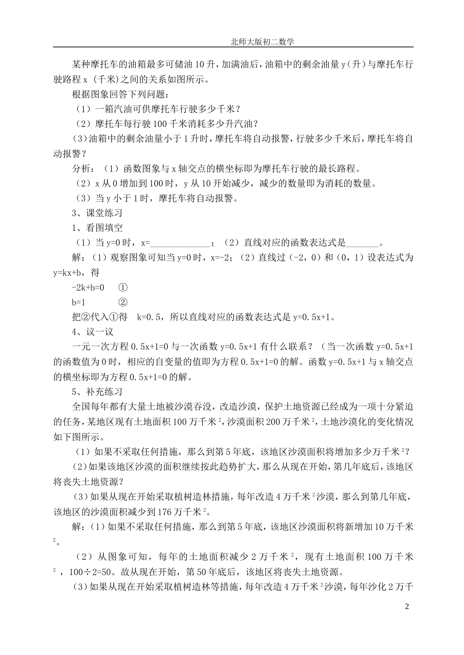 一次函数图象的应用一_第2页