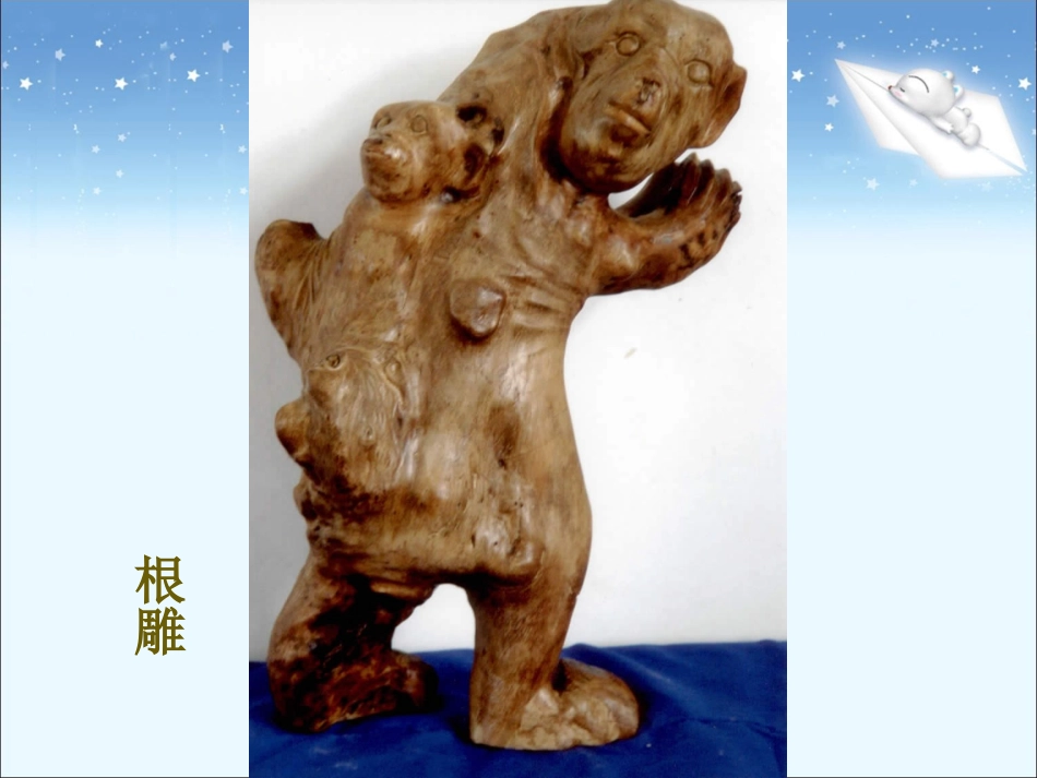 《艺术品》第一课时_第3页