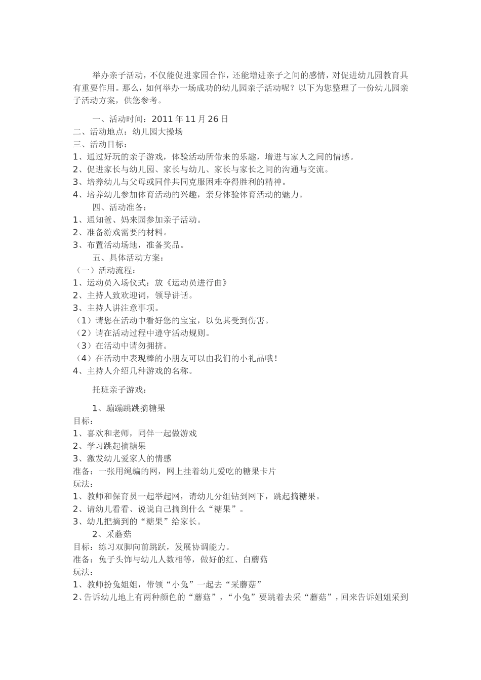 幼儿园家长沟通_第1页