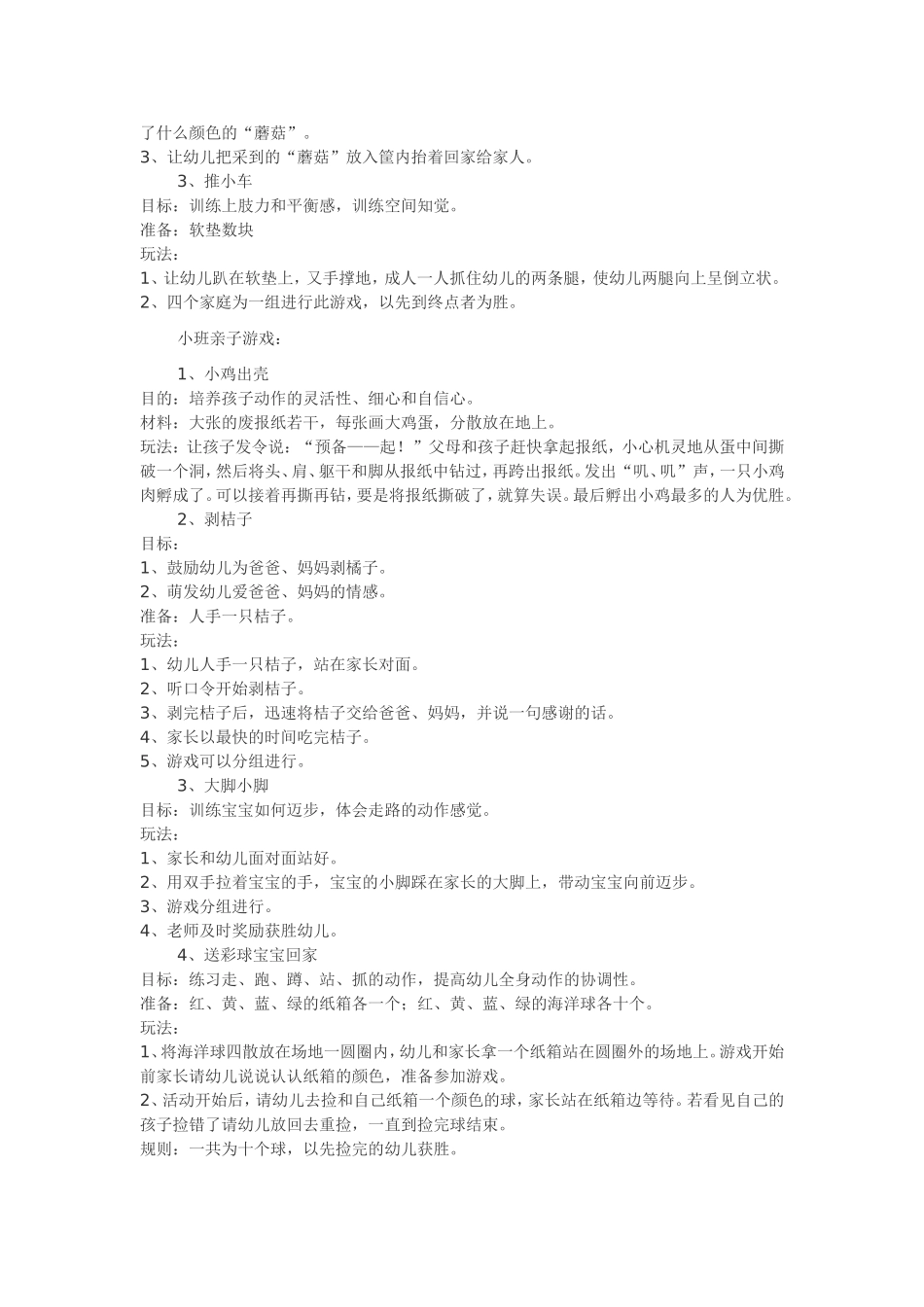 幼儿园家长沟通_第2页