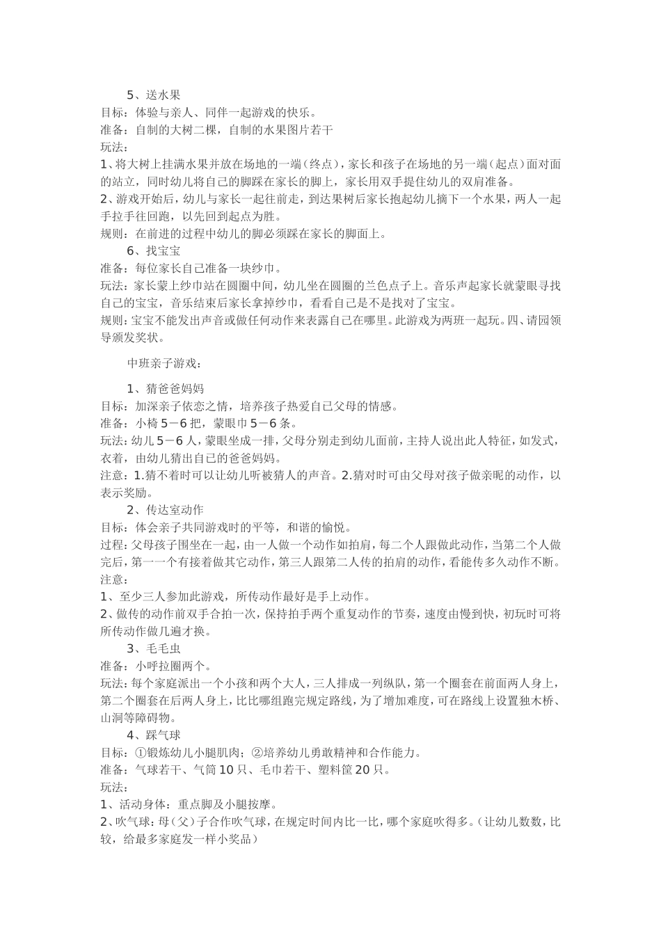 幼儿园家长沟通_第3页