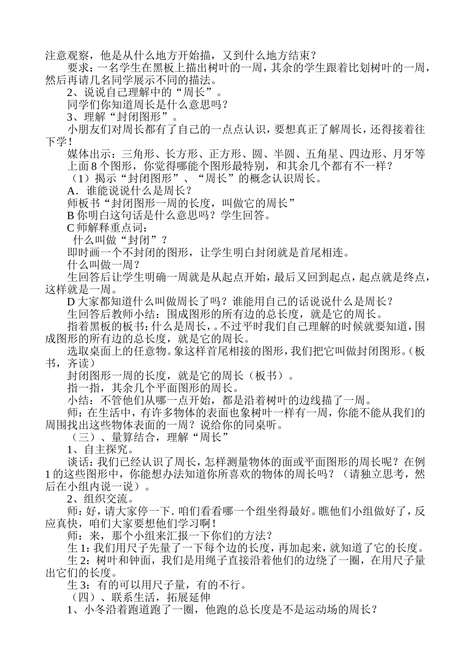 周长的认识 (2)_第2页