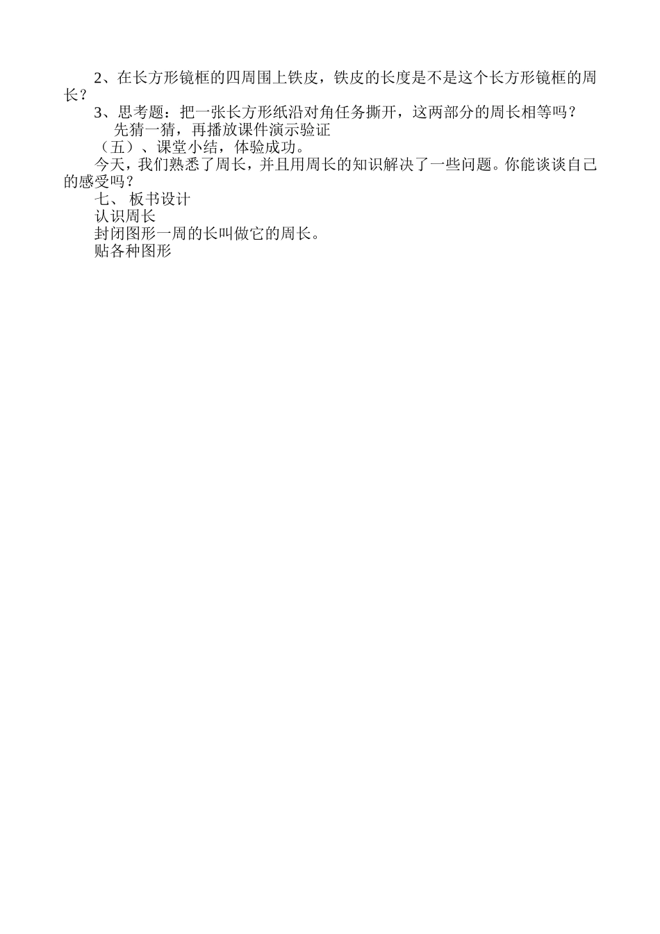 周长的认识 (2)_第3页