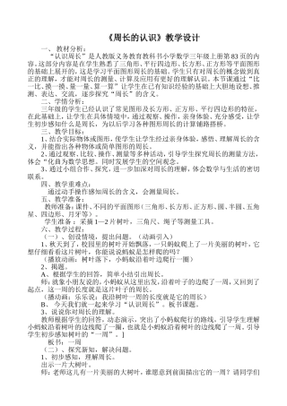 周长的认识 (2)