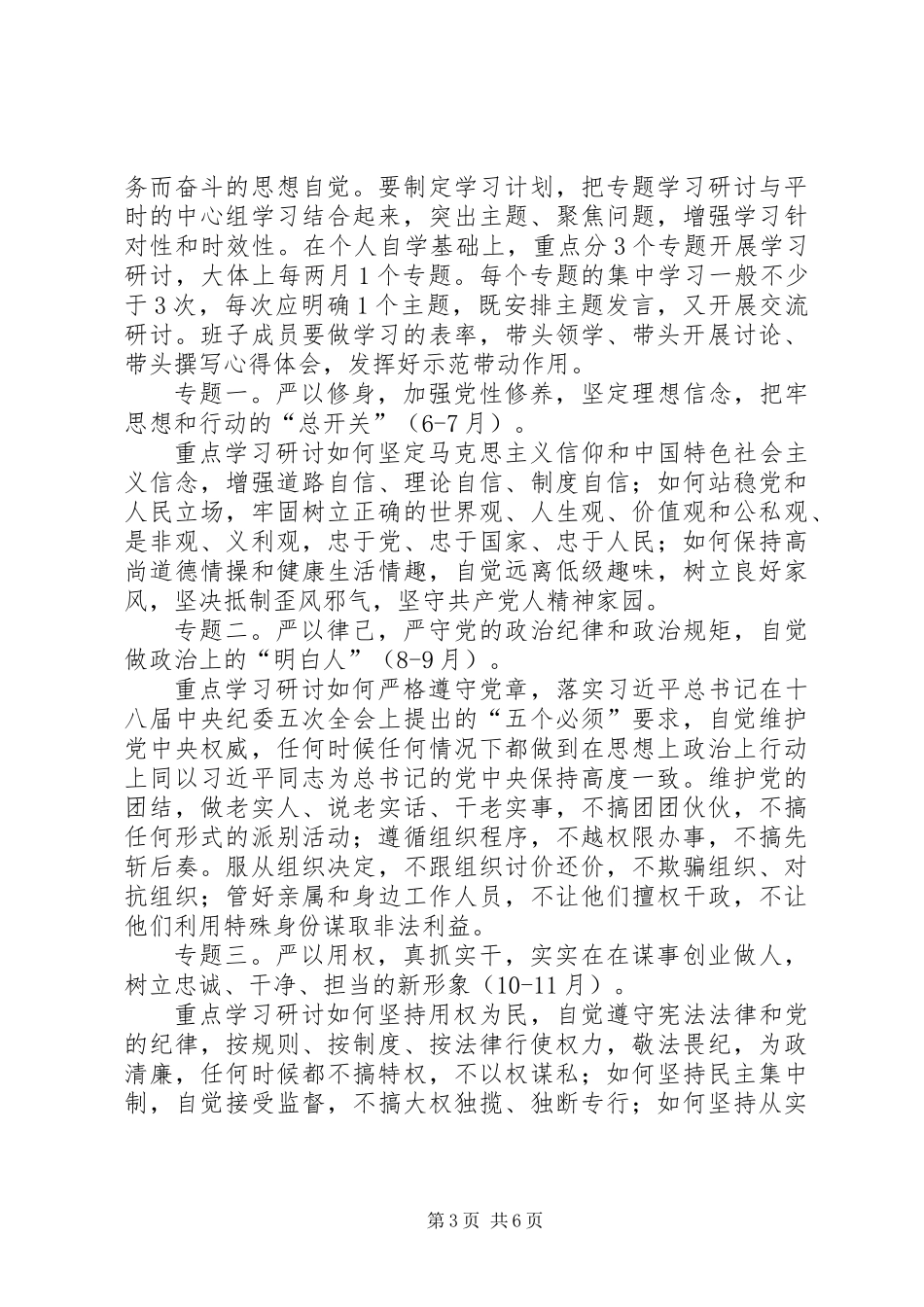 党员干部“三严三实”专题教育实施方案_第3页