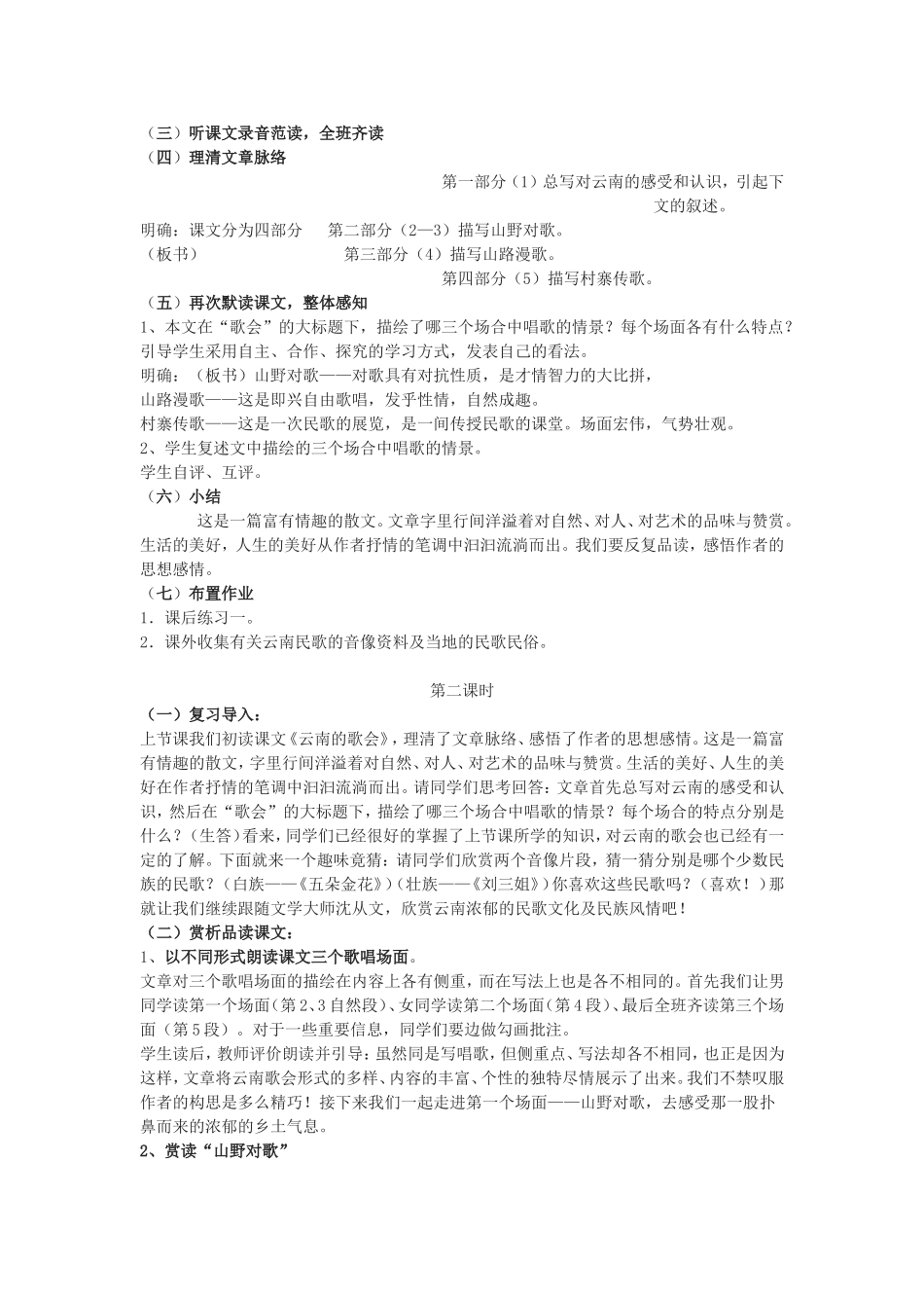 云南的歌会文档(3)_第2页