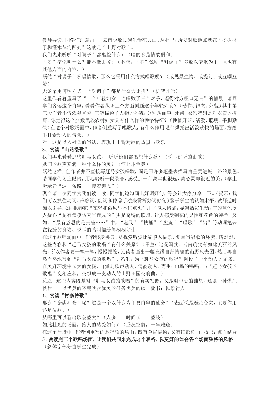 云南的歌会文档(3)_第3页