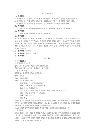 云南的歌会文档(3)