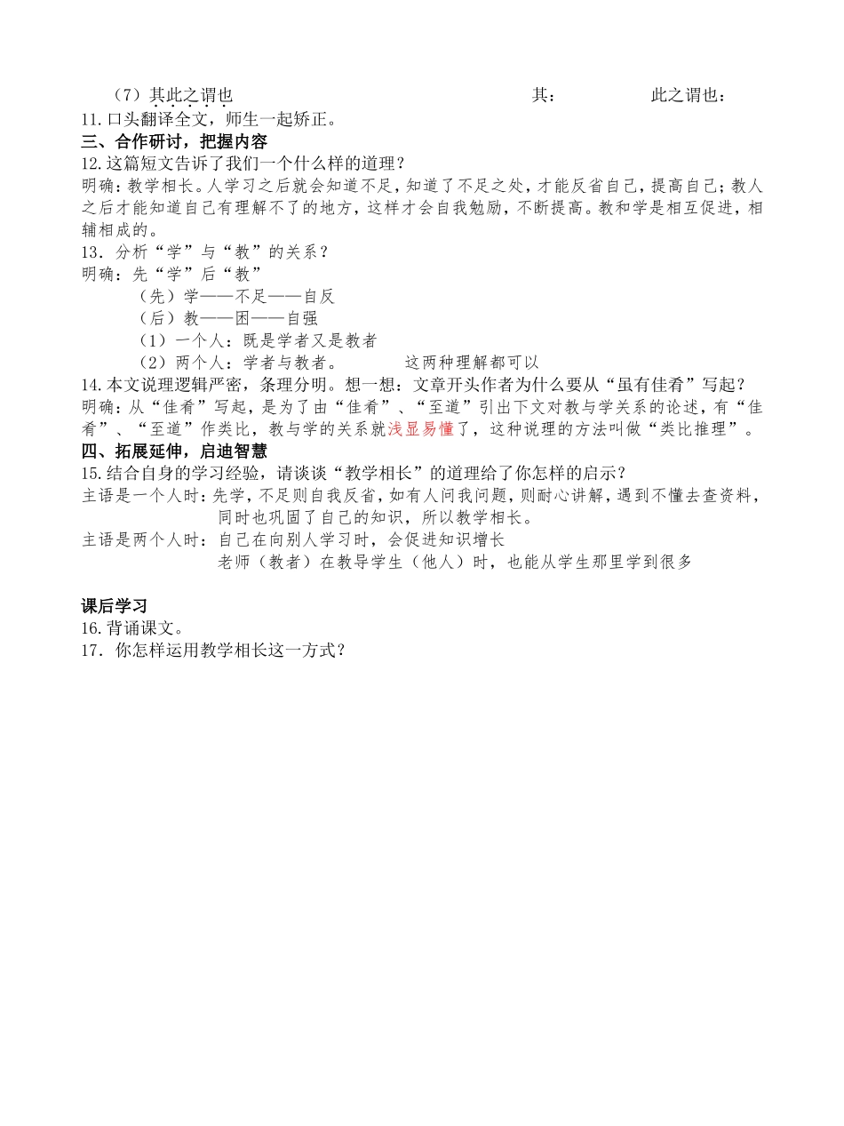 《虽有佳肴》教学设计2_第2页