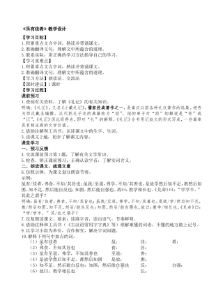 《虽有佳肴》教学设计2