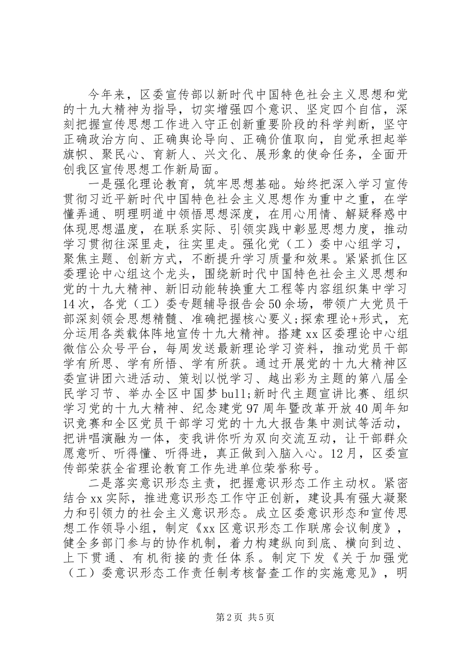 XX区委宣传XX年党风政风行风工作情况报告_第2页