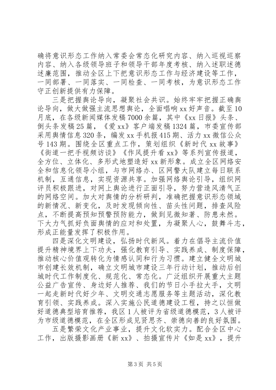 XX区委宣传XX年党风政风行风工作情况报告_第3页