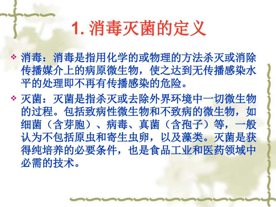 低温等离子体消毒_第3页