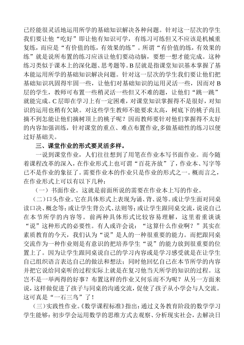 如何布置数学家庭作业提高教学质量_第2页