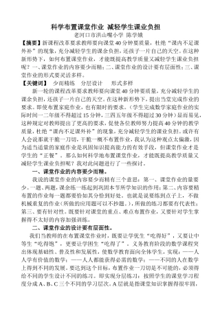 如何布置数学家庭作业提高教学质量