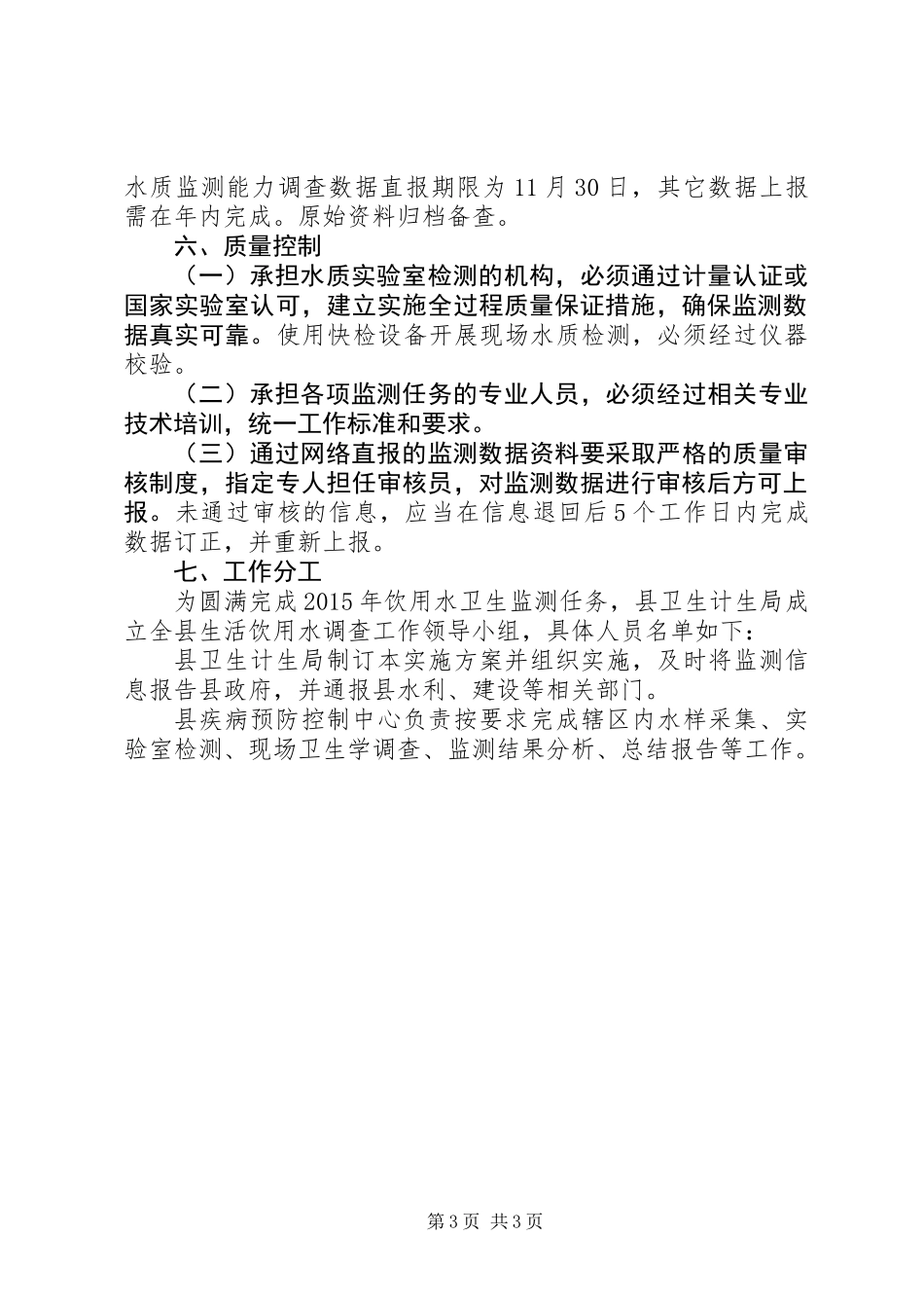 XX年饮用水卫生监测工作方案_第3页
